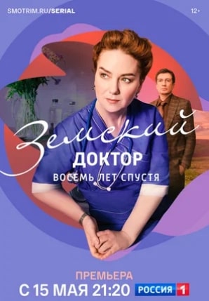 Земский доктор 1-6 сезон 2010